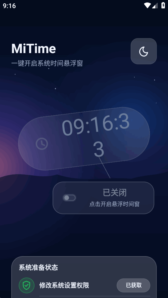 小米悬浮窗开关MiTime