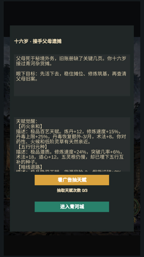 修仙摆摊模拟器手游