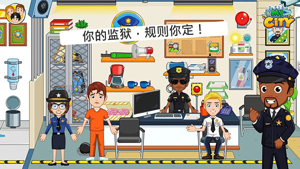 我的城市监狱完整版