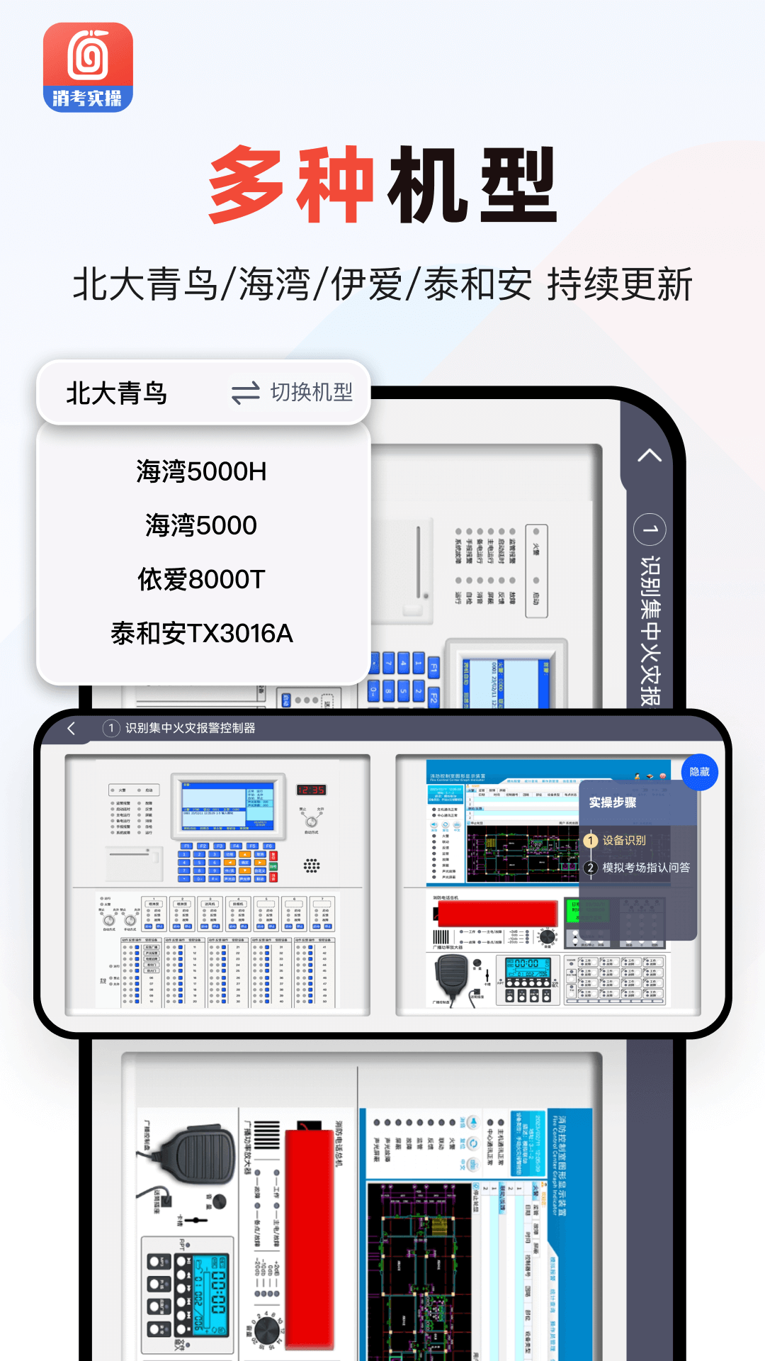 消防实操模拟