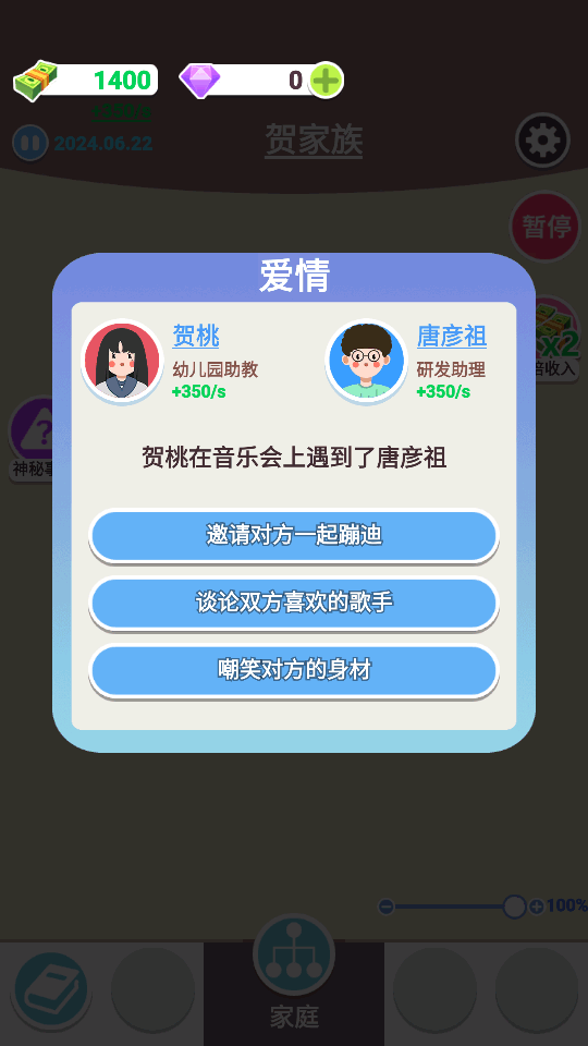 人生轨迹模拟器最新版