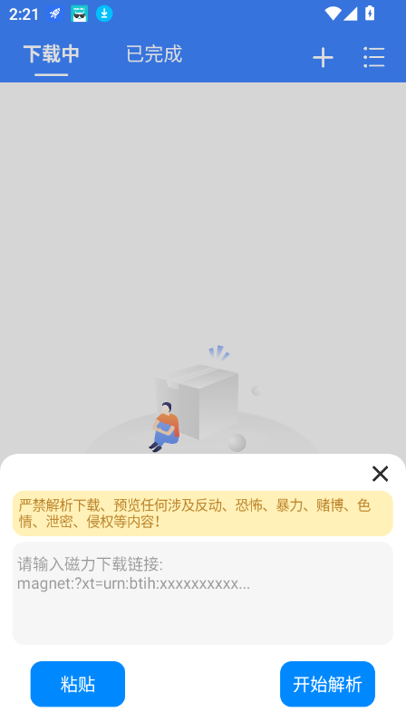 飞流下载器