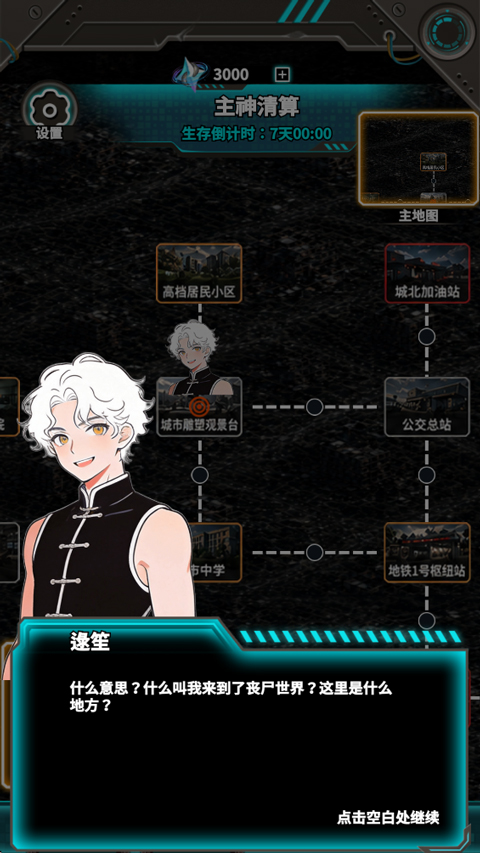 从主神空间开始官方版