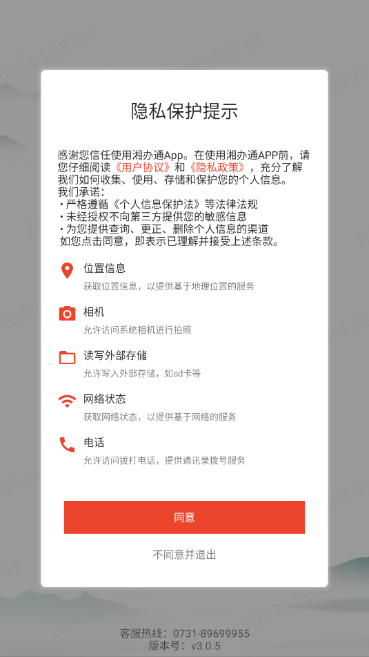 湘办通