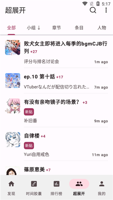 Bangumi番组计划