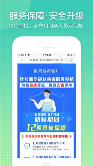 阿姨帮家政