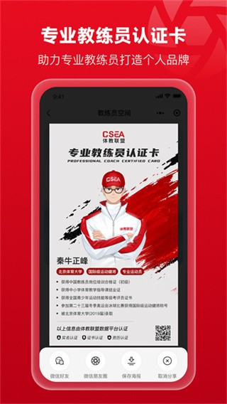体教联盟