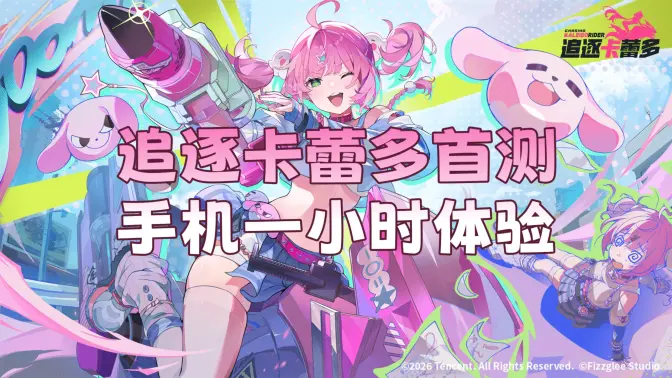 追逐卡蕾多官方版