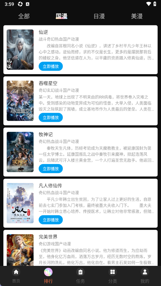 抖漫动漫免费版