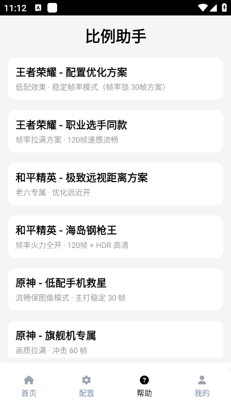 比例助手