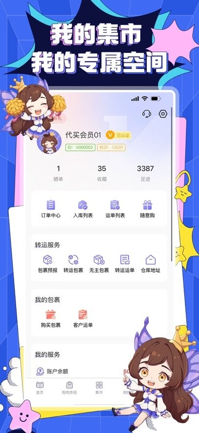 精灵集市
