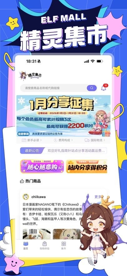 精灵集市