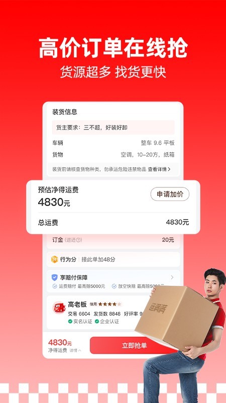 运满满货主app