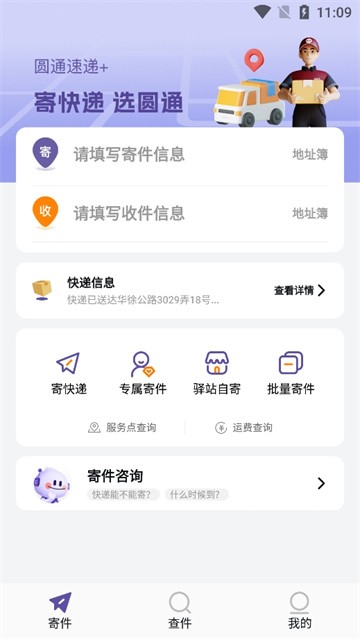 圆通速递