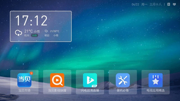 当贝桌面TV版