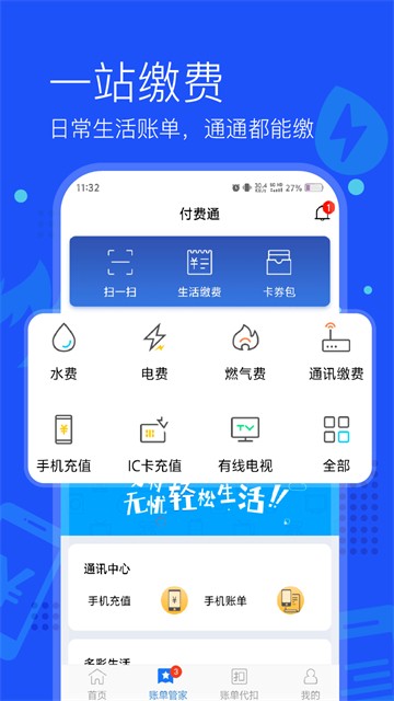 付费通