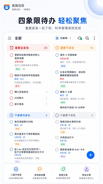 优效日历
