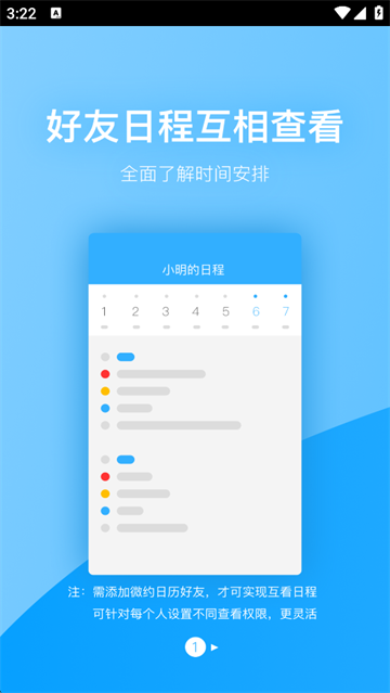微约日历