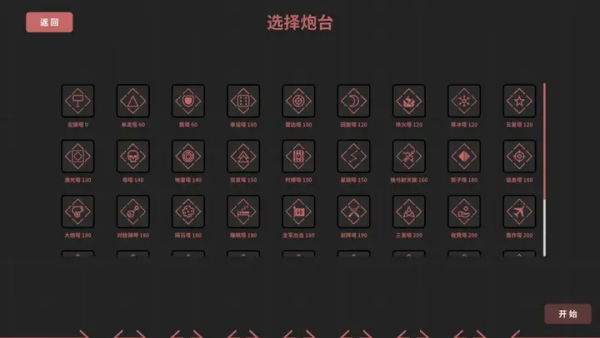 几何防线安卓版
