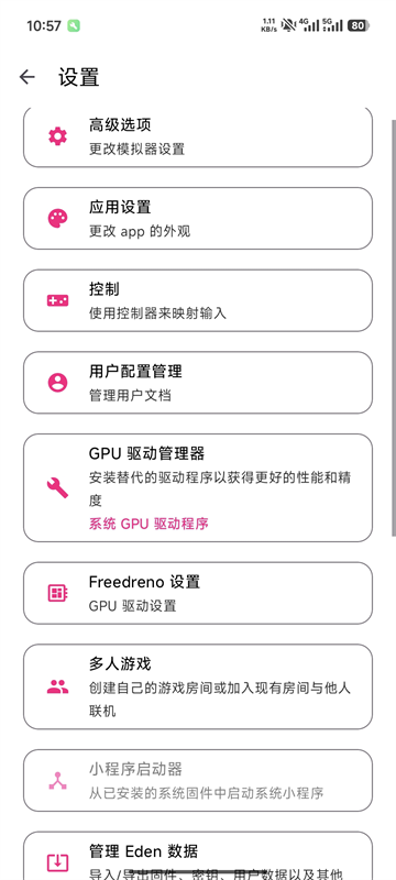 Eden模拟器