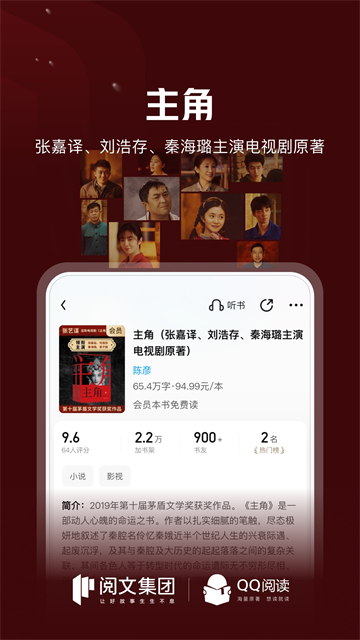 QQ阅读iPad版