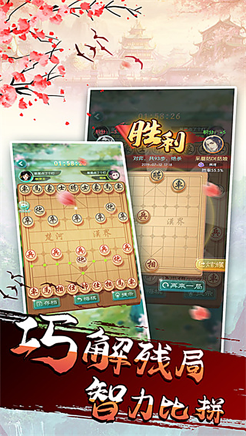 象棋我特牛最新版