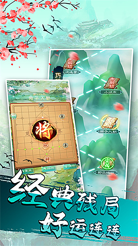 象棋我特牛最新版