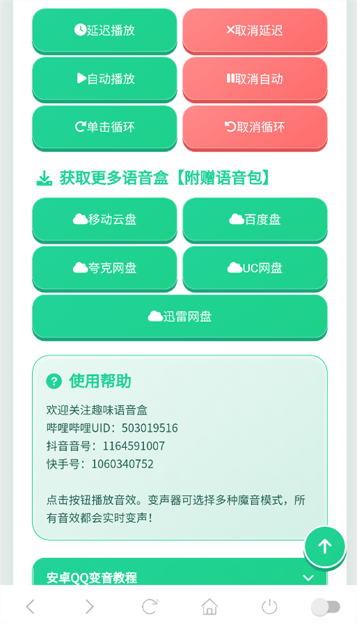 康神语音盒