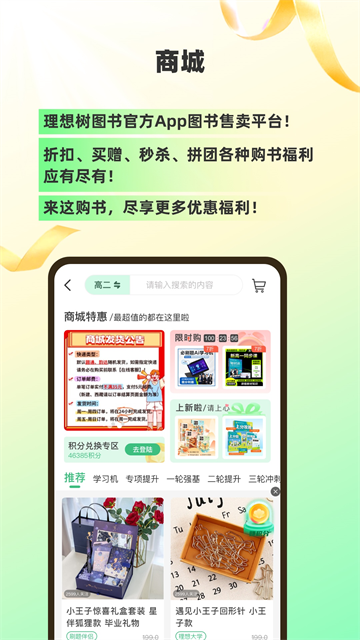 理想树