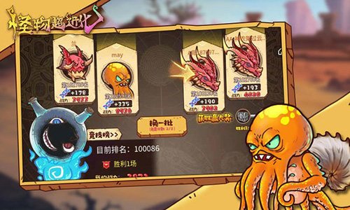 怪物超进化完整版