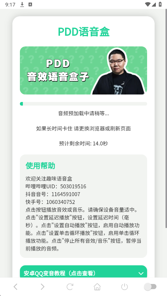 PDD语音盒