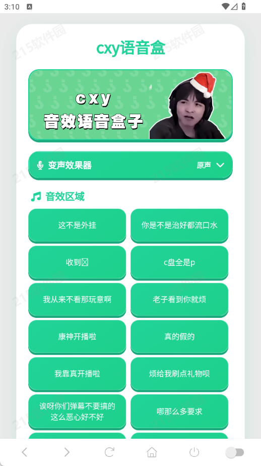 cxy语音盒
