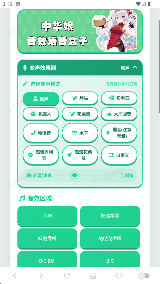 中华娘语音盒