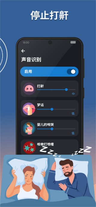 睡眠追踪
