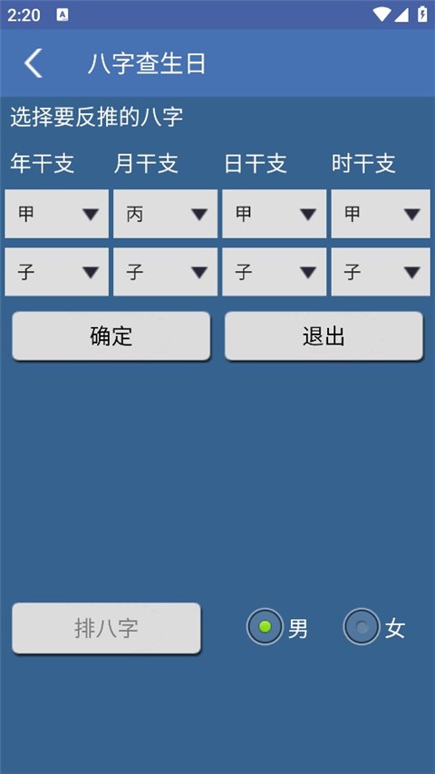 八字排盘