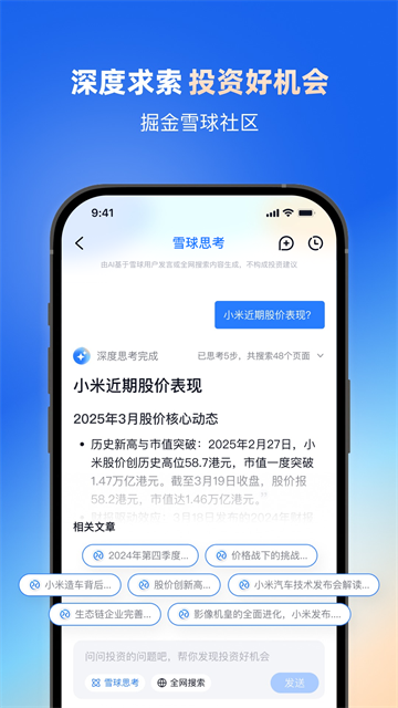 雪球基金