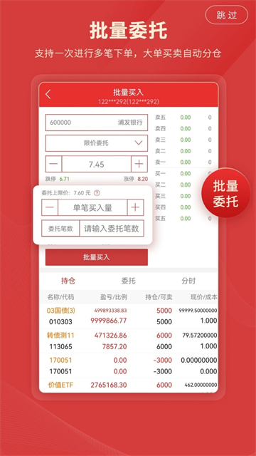 诚通证券通达信