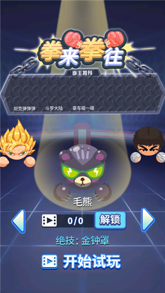 拳来拳往