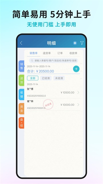金蝶智慧记进销存
