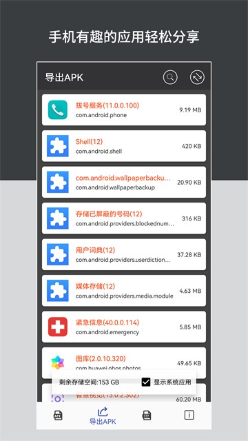 apk安装包管理