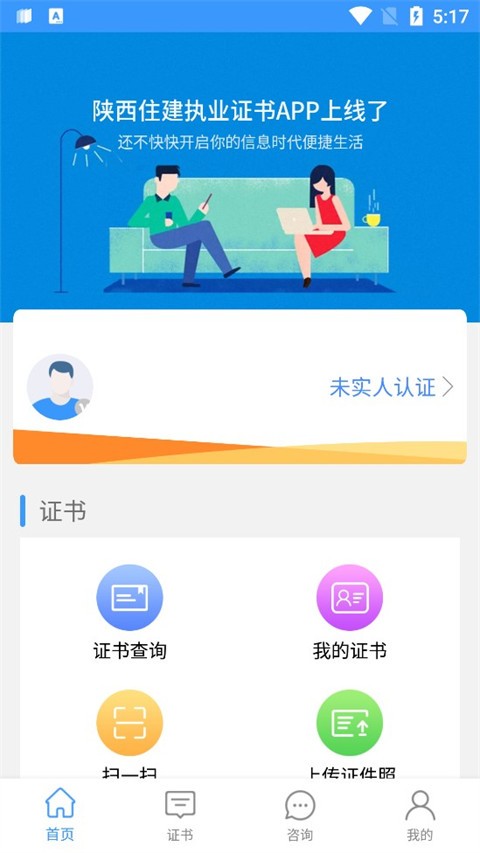 陕西住建执业证书