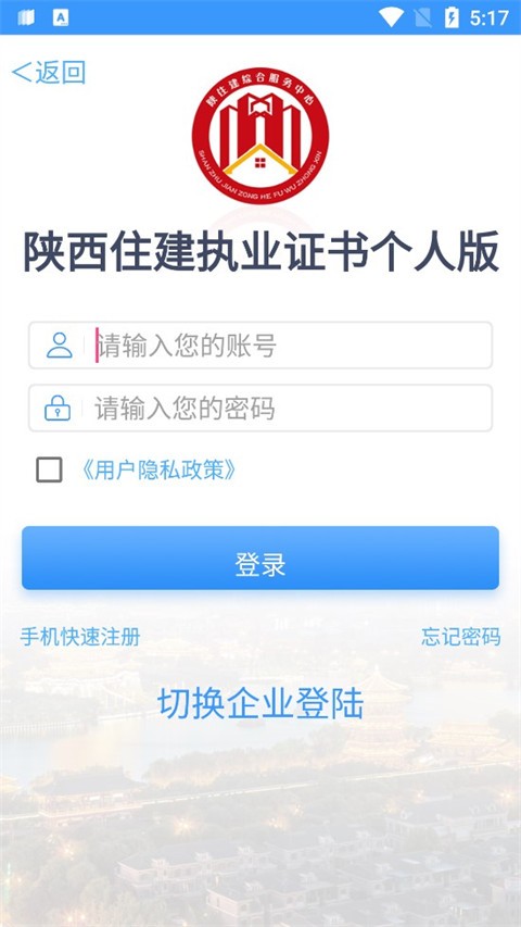 陕西住建执业证书