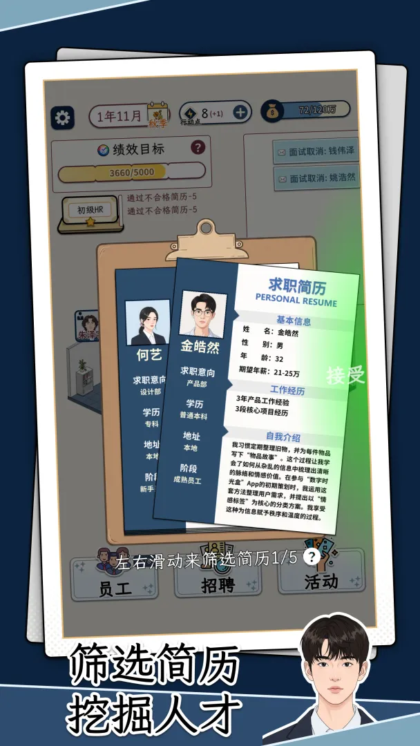 HR模拟器最新版