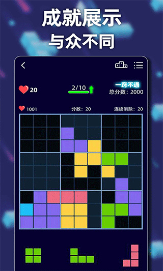 新俄罗斯方块无广告