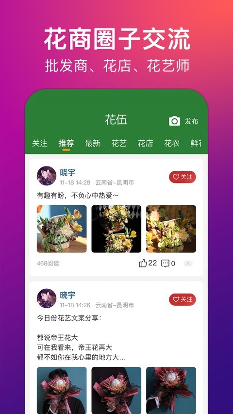 花伍鲜花