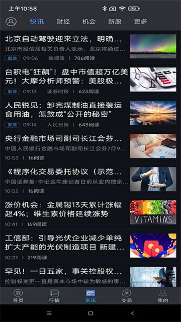 大通证券智慧通