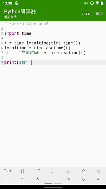Python编译器手机版