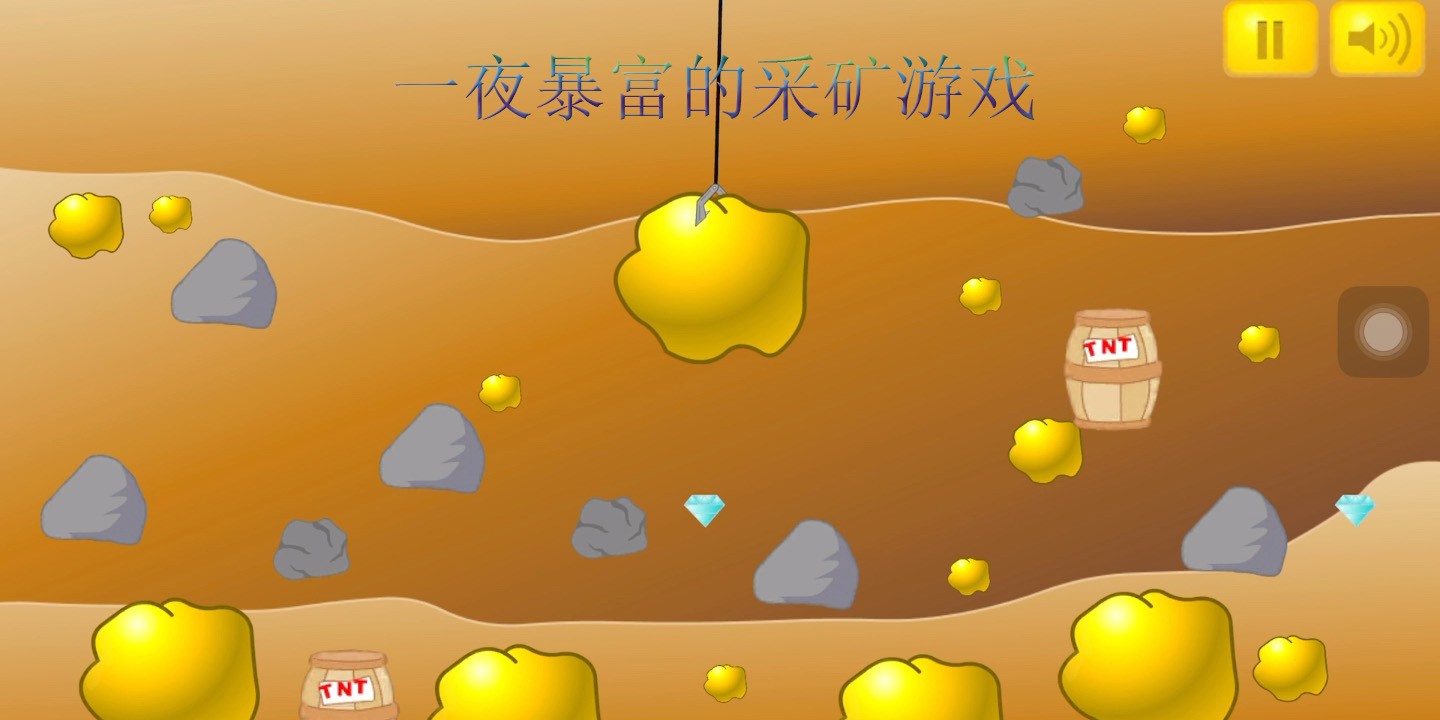 一夜暴富的采矿游戏