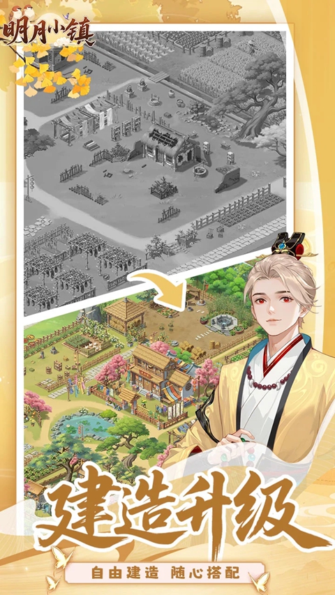 明月小镇手机版
