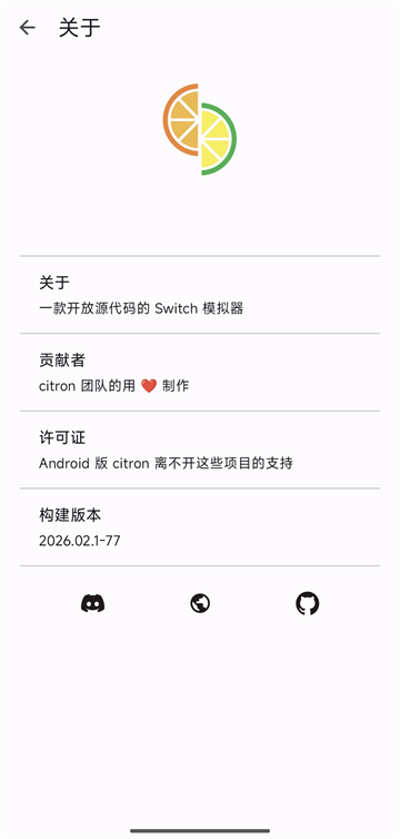 citron模拟器